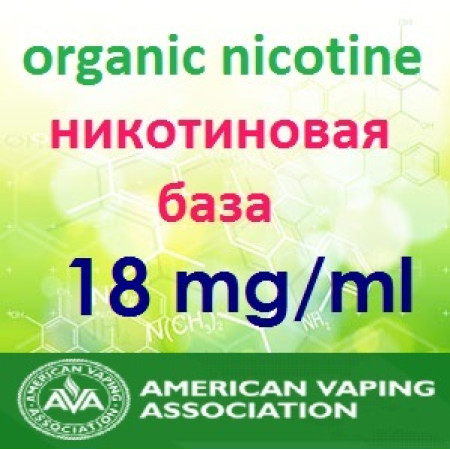Преміум нікотинова база – 18 mg/ml