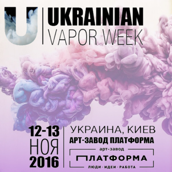 Ukrainian Vapor Week – спекотна подія у холодну осінь